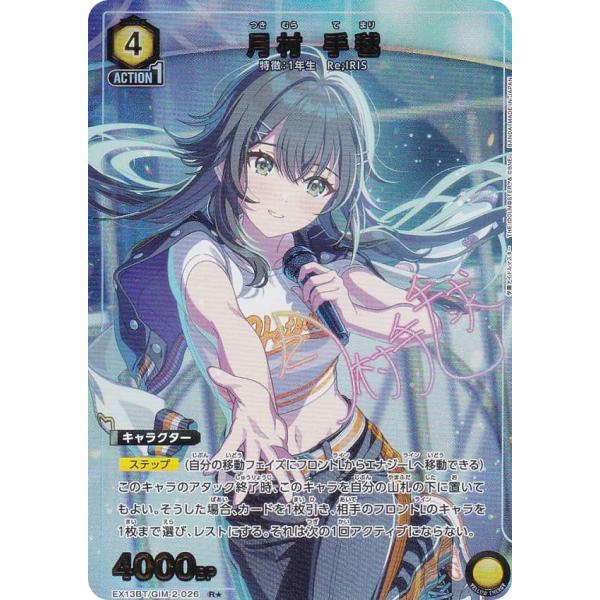 パラレル】ユニオンアリーナ EX13BT/GIM-2-026 月村 手毬 (R☆ レア