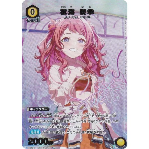 ユニオンアリーナ　学園アイドルマスター　花海咲季　パラレル2枚セット パラレル】ユニオンアリーナ EX13BT/GIM-2-063 花海 咲季 (U