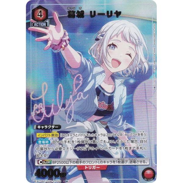 ユニオンアリーナ　葛城リーリヤ　レア　パラレル　4枚セット パラレル】ユニオンアリーナ EX13BT/GIM-2-058 葛城 リーリヤ (R