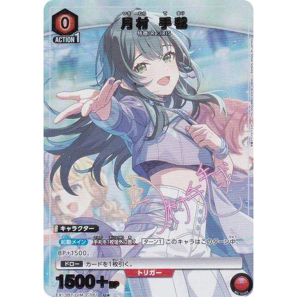 APカード 月村 手毬 EX13BT/GIM-2-AP02 ユニオンアリーナ 月村 手毬(EX13BT/GIM-2-062) | SR | ドラゴンスター | ユニオンアリーナ