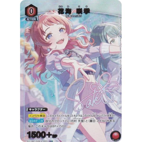 パラレル】ユニオンアリーナ EX13BT/GIM-2-063 花海 咲季 (U