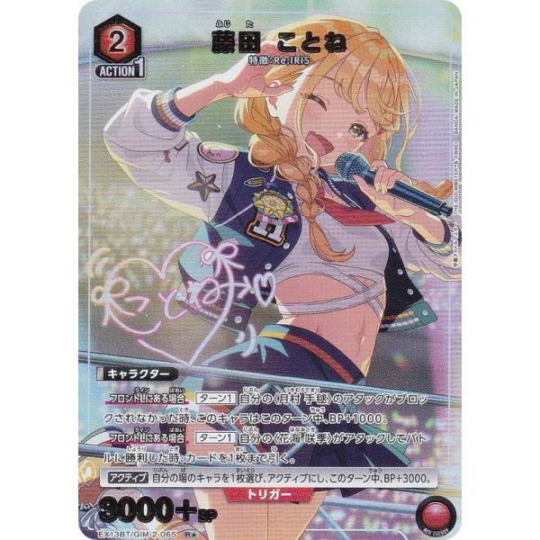 ユニオンアリーナ 藤田ことね ユニオンレア パラレル】ユニオンアリーナ EX13BT/GIM-2-065 藤田 ことね (R☆ レア