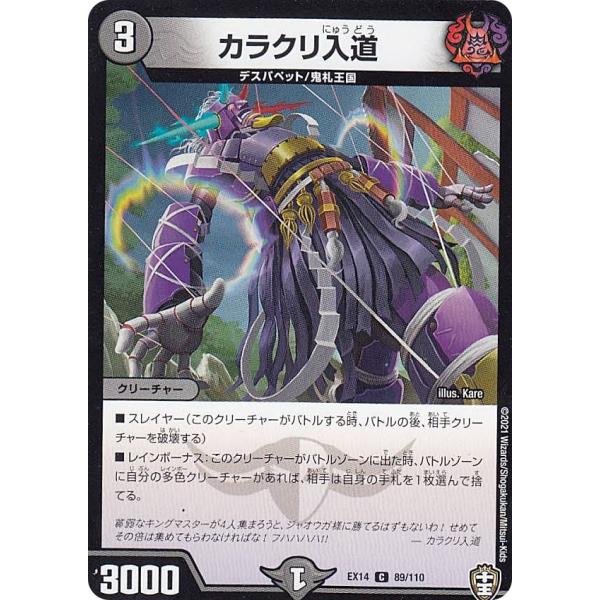 デュエルマスターズ Dmex14 110 カラクリ入道 C コモン 弩闘 十王超ファイナルウォーズ Dmex 14 Extt0 トレカショップ Lead 通販 Yahoo ショッピング