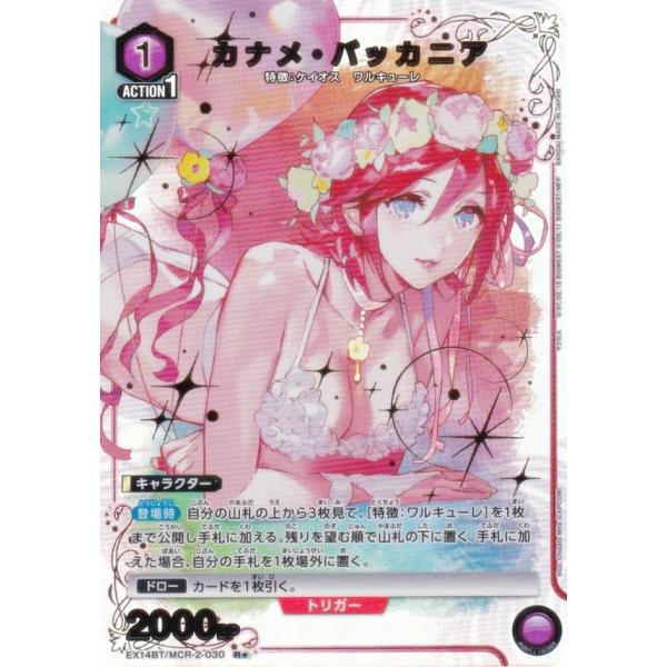 パラレル】ユニオンアリーナ EX14BT/MCR-2-030 カナメ・バッカニア (R