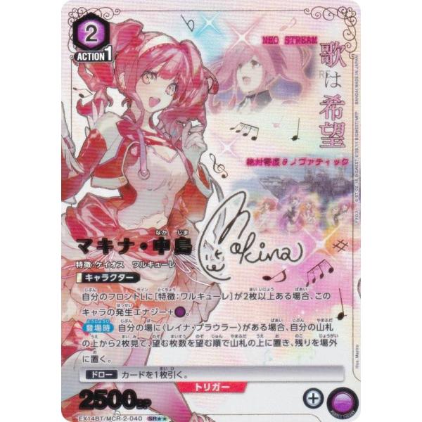 パラレル】ユニオンアリーナ EX14BT/MCR-2-040 マキナ・中島 (SR