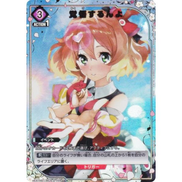 パラレル】ユニオンアリーナ EX14BT/MCR-2-056 覚悟するんよ (U