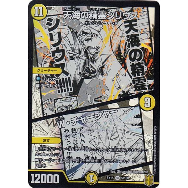 デュエルマスターズ DMEX15 5/100 天海の精霊シリウス (SR