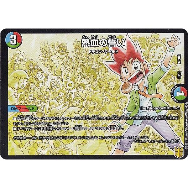 デュエルマスターズ DMEX15 37/100 熱血の誓い (レアリティ表記無し