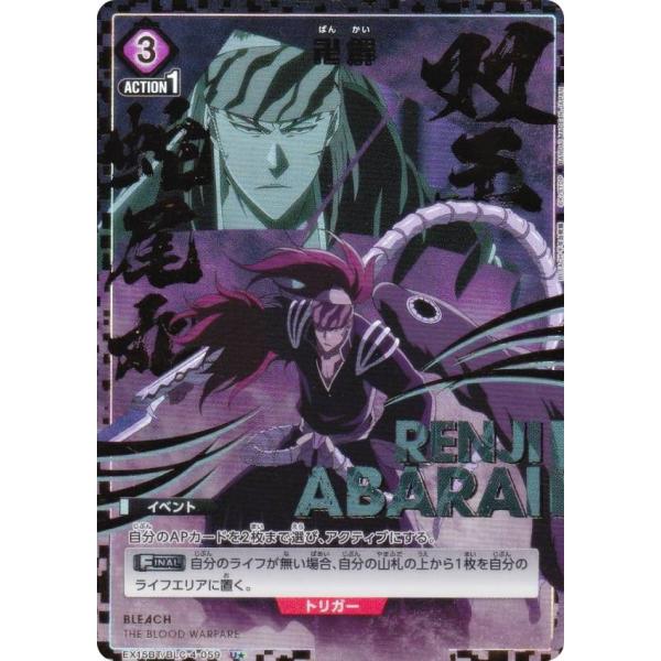 【パラレル】ユニオンアリーナ EX15BT/BLC-4-059 卍解 (U☆ アンコモン) UNION ARENA ブースターパック BLEACH 千年血戦篇 Vol.3