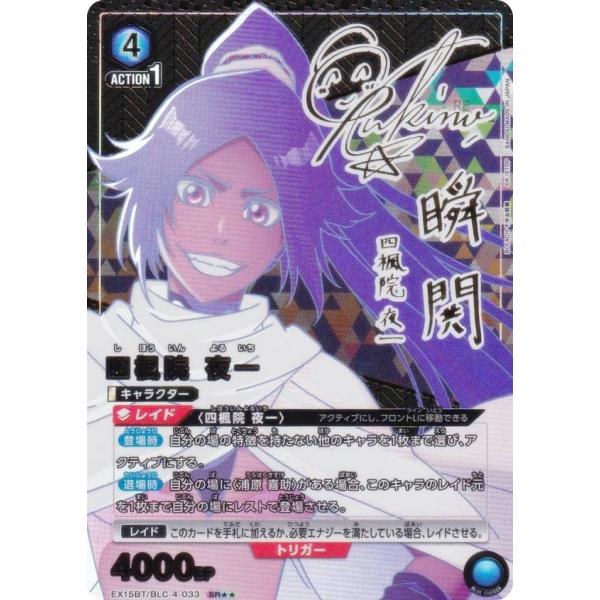 パラレル】ユニオンアリーナ EX15BT/BLC-4-033 四楓院 夜一 (SR