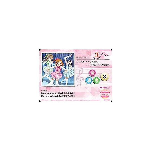 ラブライブ！ SIC-EX15-E03 ススメ→トゥモロウ／START:DASH!! (M ミュージック) スクールアイドルコレクション μ’sスクフェス特待生勧誘ボックス