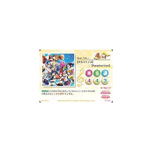 ラブライブ！ SIC-EX15-E08 タカラモノズ／Paradise Live (M ミュージック) スクールアイドルコレクション μ’sスクフェス特待生勧誘ボックス