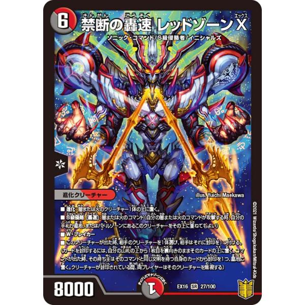 デュエルマスターズ DMEX16 27/100 禁断の轟速 レッドゾーンX (SR