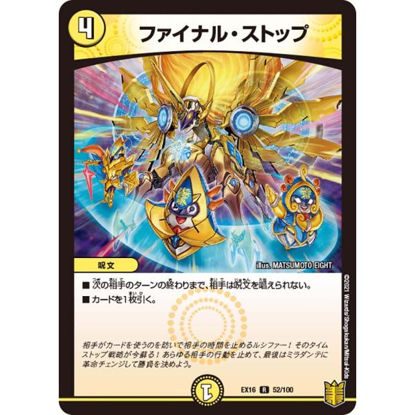 デュエルマスターズ DMEX16 52/100 ファイナル・ストップ (R レア) 20