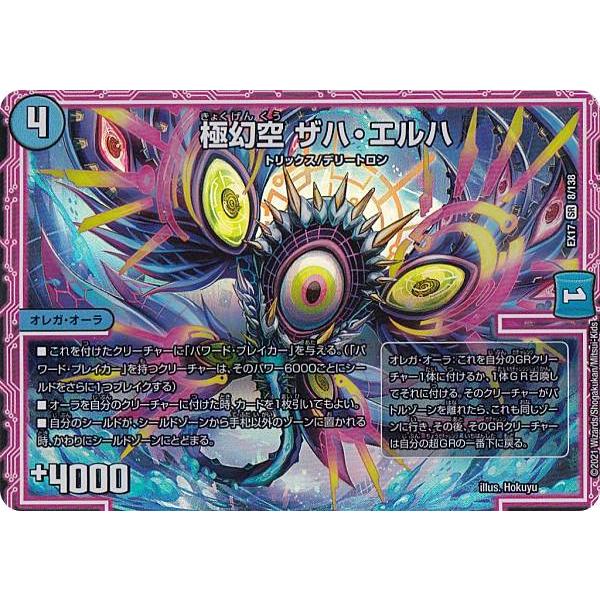 はっこ（感謝）/8 デュエルマスターズ DMEX17 8/138 極幻空 ザハ・エルハ (SR