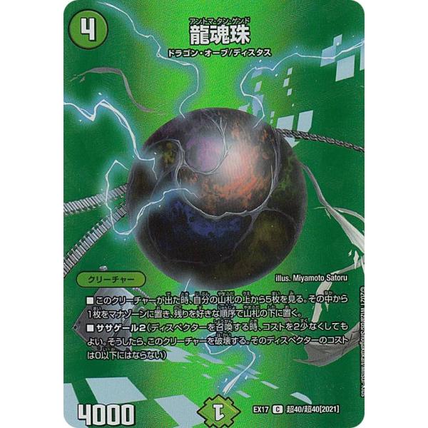 デュエキングMAXカード】デュエルマスターズ DMEX17 超40/超40 龍魂珠