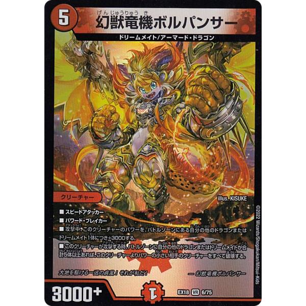 デュエルマスターズ DMEX18 6/75 幻獣竜機ボルパンサー (VR ベリーレア