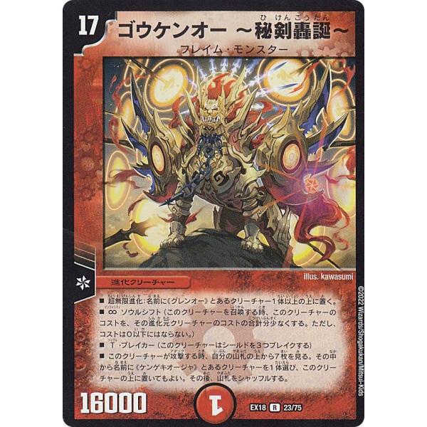 デュエルマスターズ DMEX18 23/75 ゴウケンオー 〜秘剣轟誕〜 (R レア