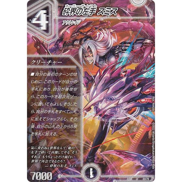 デュエルマスターズ DMEX18 33/75 砕界の左手 スミス (U アンコモン