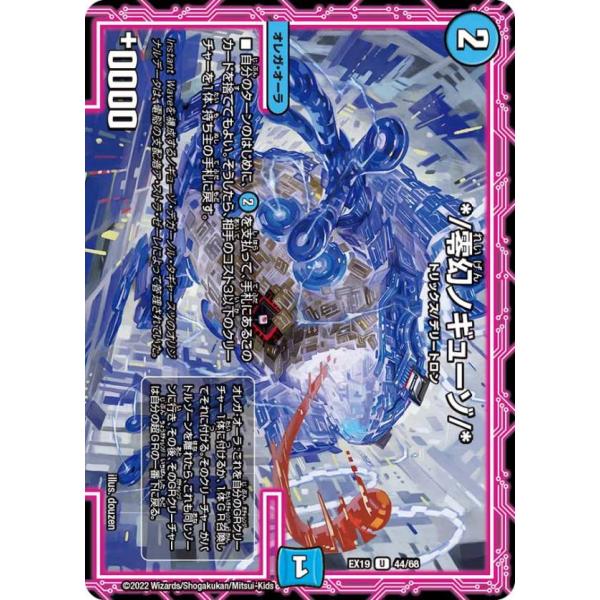 デュエルマスターズ DMEX19 44/68 */零幻ノギューゾ/* (U アンコモン