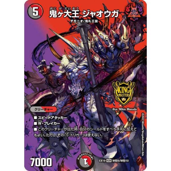 マスターMAXカード】デュエルマスターズ DMEX19 M秘5/M秘10 鬼ヶ大王