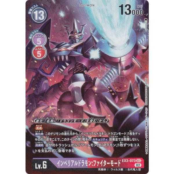 パラレル】デジモンカードゲーム EX3-073 インペリアルドラモン