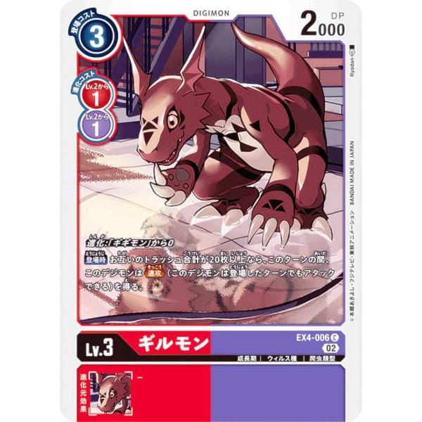 デジモンカードゲーム EX4-006 ギルモン (C コモン) テーマブースター
