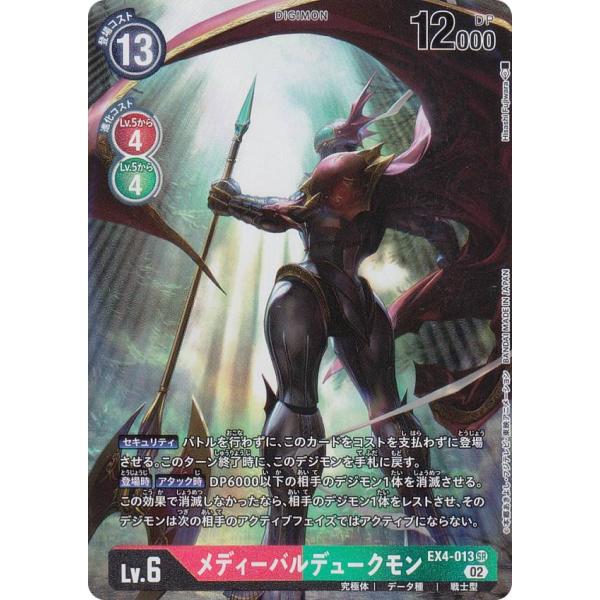 パラレル】デジモンカードゲーム EX4-013 メディーバルデュークモン