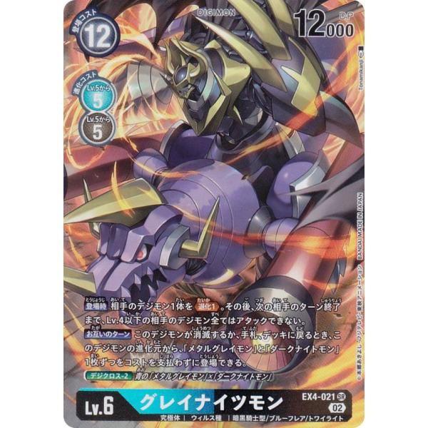 パラレル】デジモンカードゲーム EX4-021 グレイナイツモン (SR