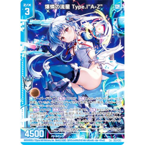 Z/X/ゼクス　E48 SEC 爆憐の流星 Type.I“A-Z” シク 傷】 SEC 爆憐の流星 Type.I“A-Z”(シークレット) 販売 | [E48
