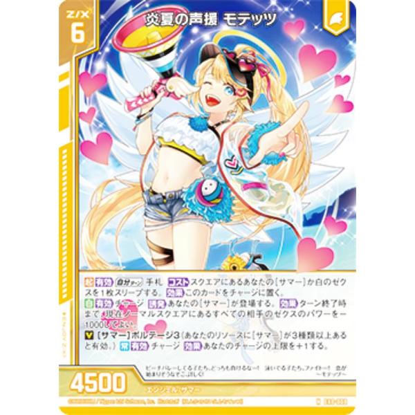ホログラム】ゼクス Z/X E48-008 炎夏の声援 モテッツ (N ノーマル