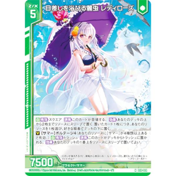 ローズ様48点 ホログラム】ゼクス Z/X E48-014 日差しを浴びる麗虫 レディローズ (N