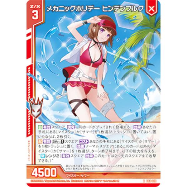 ホログラム】ゼクス Z/X E48-019 メカニックホリデー