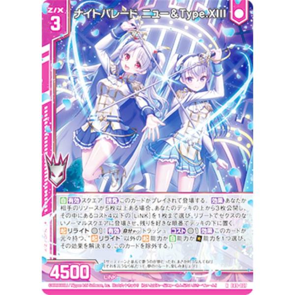 ゼクス Z/X E49-027 ナイトパレード ニュー＆Type.XIII (R レア
