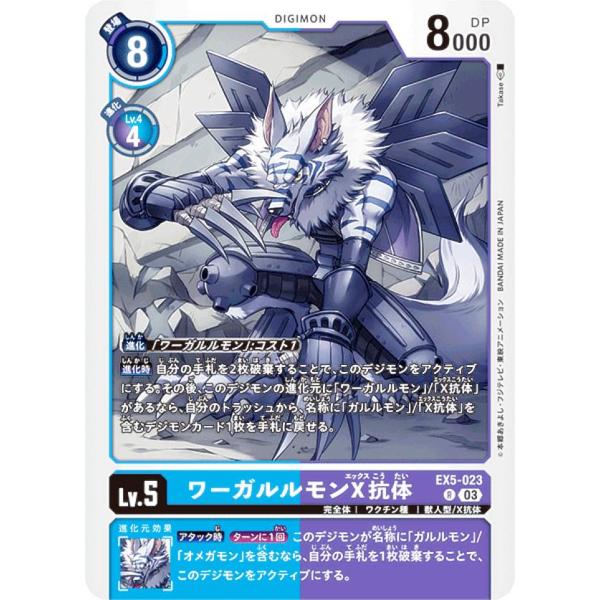 デジモンカードゲーム EX5-023 ワーガルルモンX抗体 (R レア) テーマブースター アニマルコロシアム (EX-05)