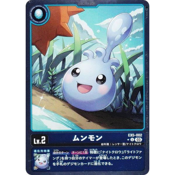 デジモン コロモン パラレル パラレル】デジモンカードゲーム EX5-002 ムンモン (U