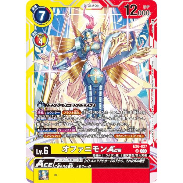 オファニモンＡＣＥ　インファナル・アセンション　デジモンカード デジモンカードゲーム EX6-027 オファニモンACE (SR スーパーレア