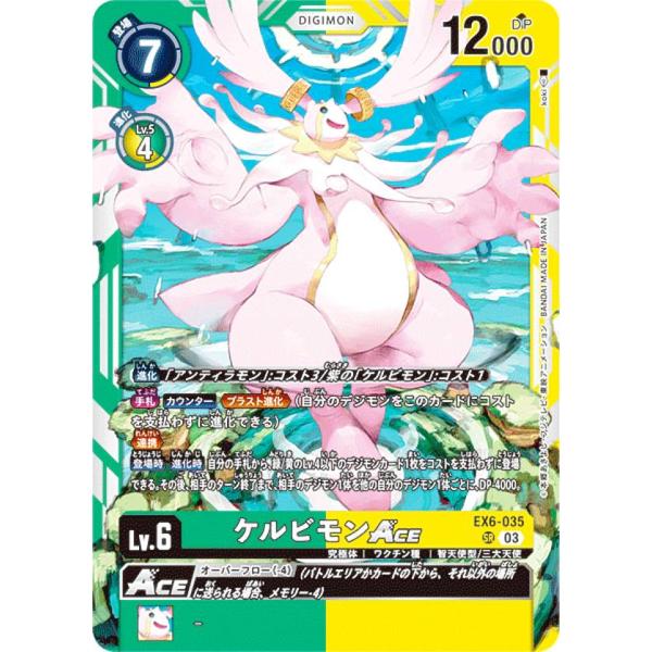デジモンカードゲーム EX6-035 ケルビモンACE (SR スーパーレア