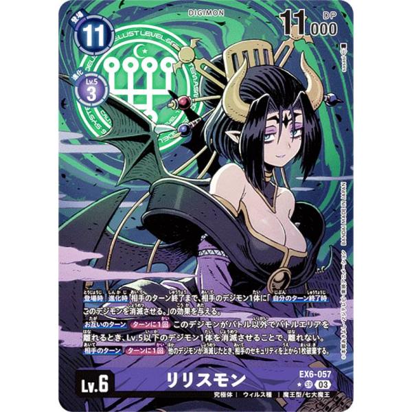 デジモンカード　リリスモン　ex6 sr　パラレル　3枚セット lead-netstore_ex6tb232402ttp057