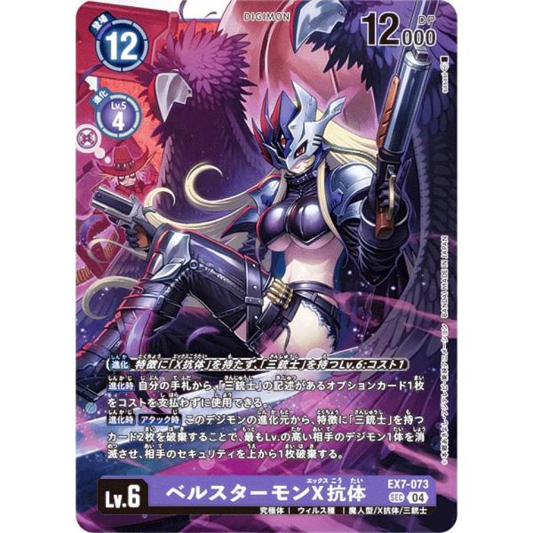 ベルスターモンX抗体 EX7-073 BEELSTARMON デジモンカード lead-netstore_ex7312405tt073