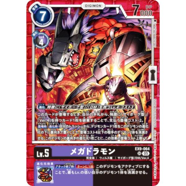 デジモンカードゲーム EX9-064 メガドラモン (SR スーパーレア