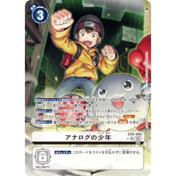 パラレル】デジモンカードゲーム EX9-069 アナログの少年 (SR