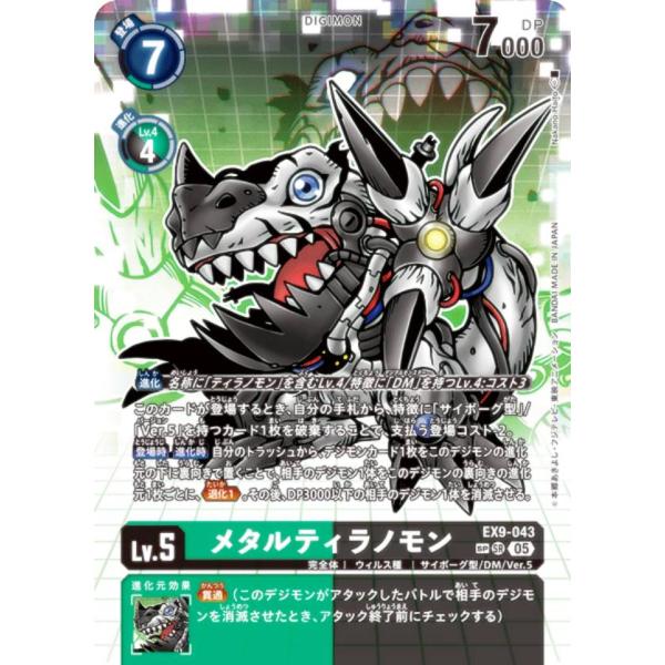 デジモンカード　Versus Monsters メタルティラノモン　SP他 lead-netstore_ex9262506tts043