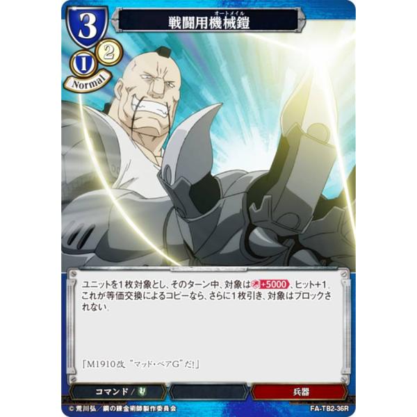 ビルディバイドTCG FA-TB2-36R 戦闘用機械鎧 (R レア) ブースター