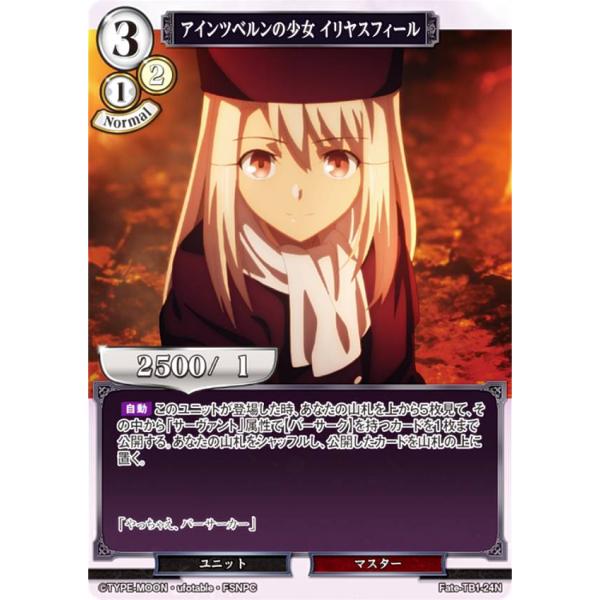 ビルディバイドTCG Fate-TB1-24N アインツベルンの少女 イリヤス