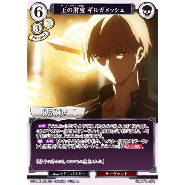 ビルディバイドTCG Fate-TB1-27R 王の財宝 ギルガメッシュ (R レア
