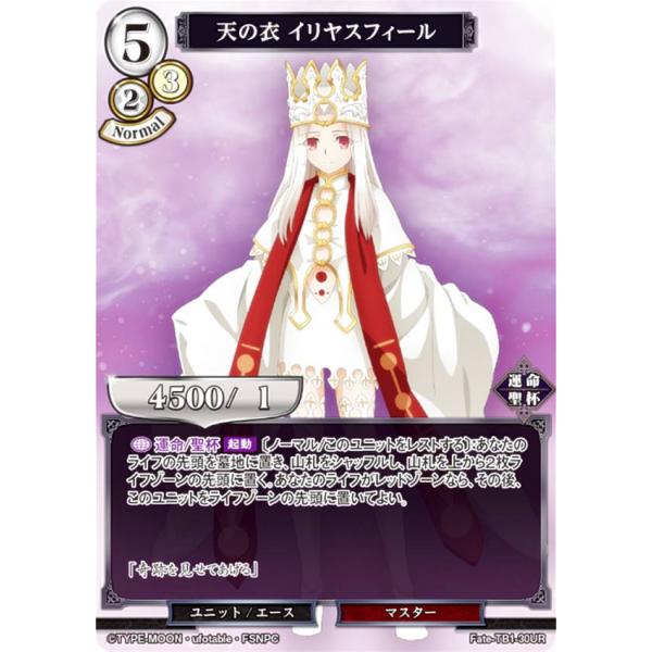 ビルディバイドTCG Fate-TB1-30UR 天の衣 イリヤスフィール (UR