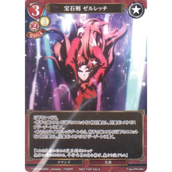 ビルディバイドTCG Fate-PR-04N 宝石剣 ゼルレッチ (PR プロモ) タイアップブースター 劇場版 Fate/stay night [Heaven’s Feel]