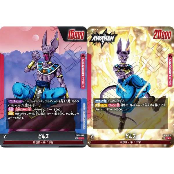 ドラゴンボールスーパーカードゲーム フュージョンワールド FB01-002