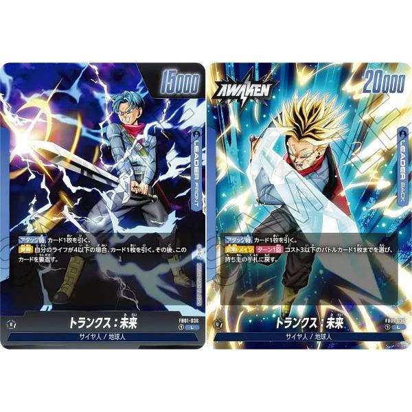 ドラゴンボールスーパーカードゲーム フュージョンワールド FB01